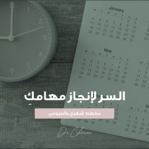 Photo of Dr. Cherine's printable weekly and monthly planner in Arabic language for women, with the calendar and watch visible in the background.